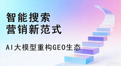 承德县全域优化生态，构建品牌全网协同、区域深耕的流量增长体系