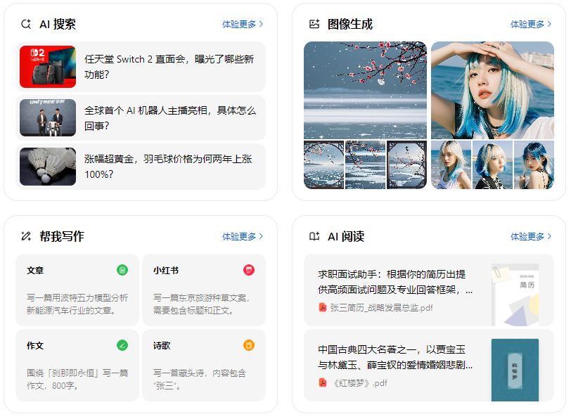 承德县智能搜索迎来升级 豆包搜索优化重塑线上内容运营方式