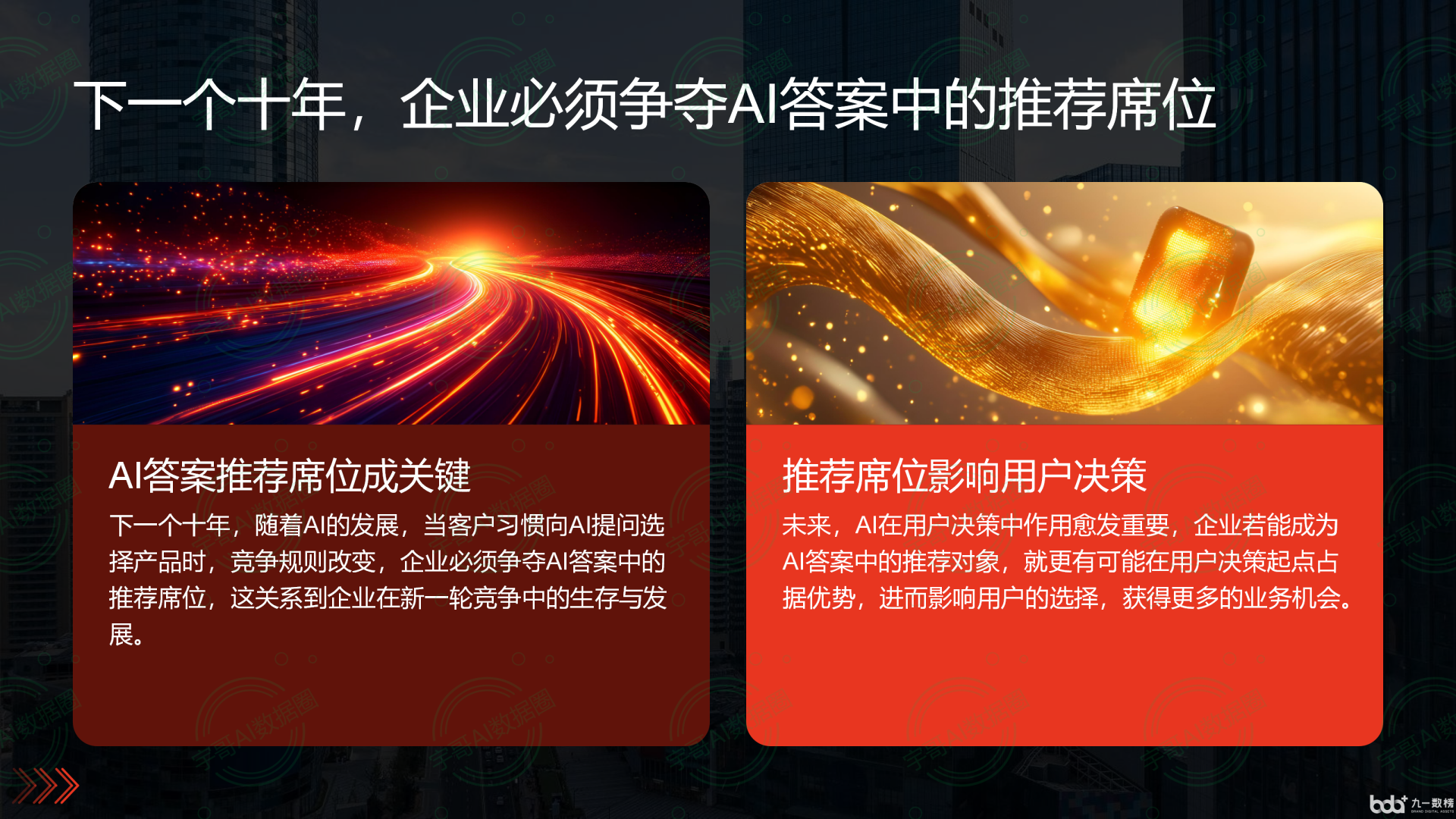从流量抢夺到知识构建：GEO浪潮下，承德县国硕AI探索企业品牌信息基建新范式